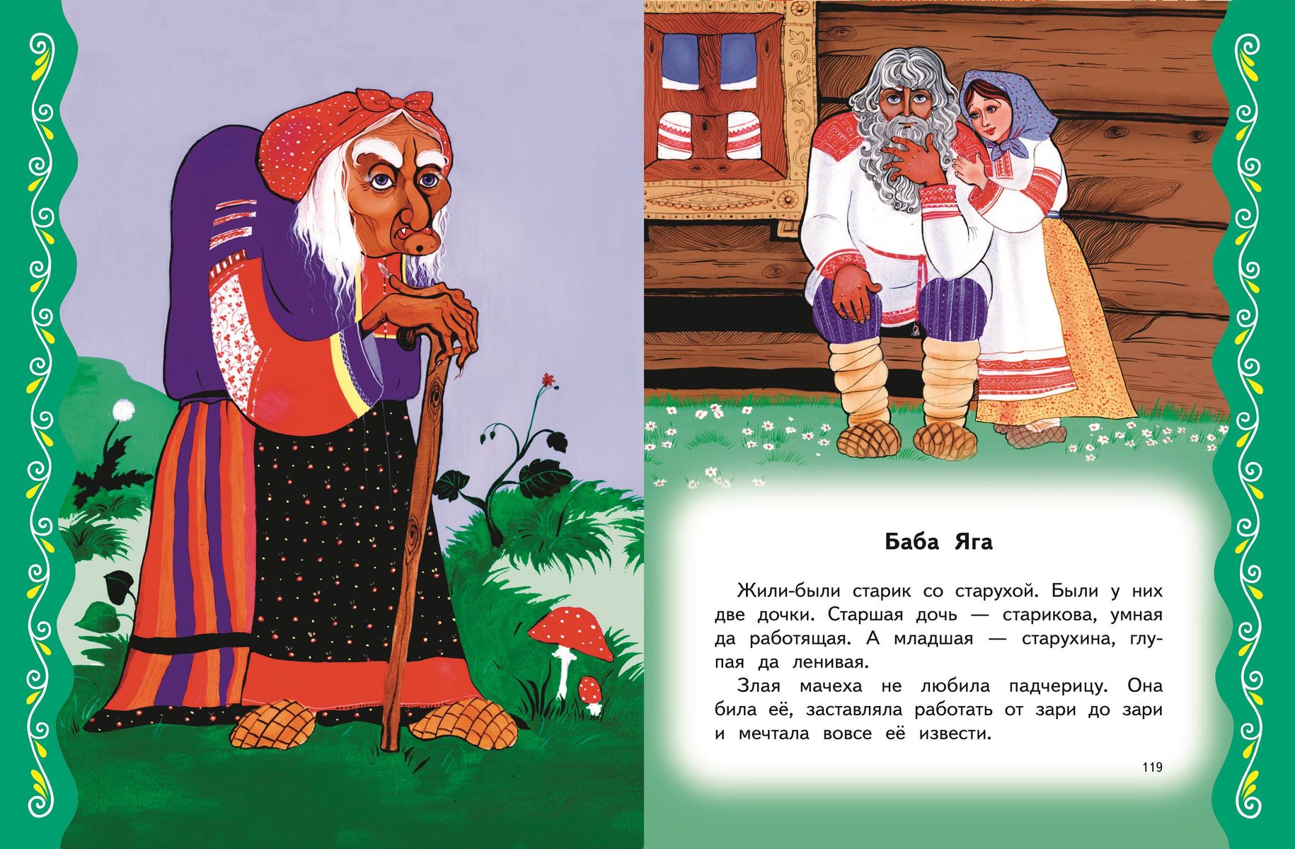 The Best Russian Fairy Tales