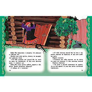 The Best Russian Fairy Tales