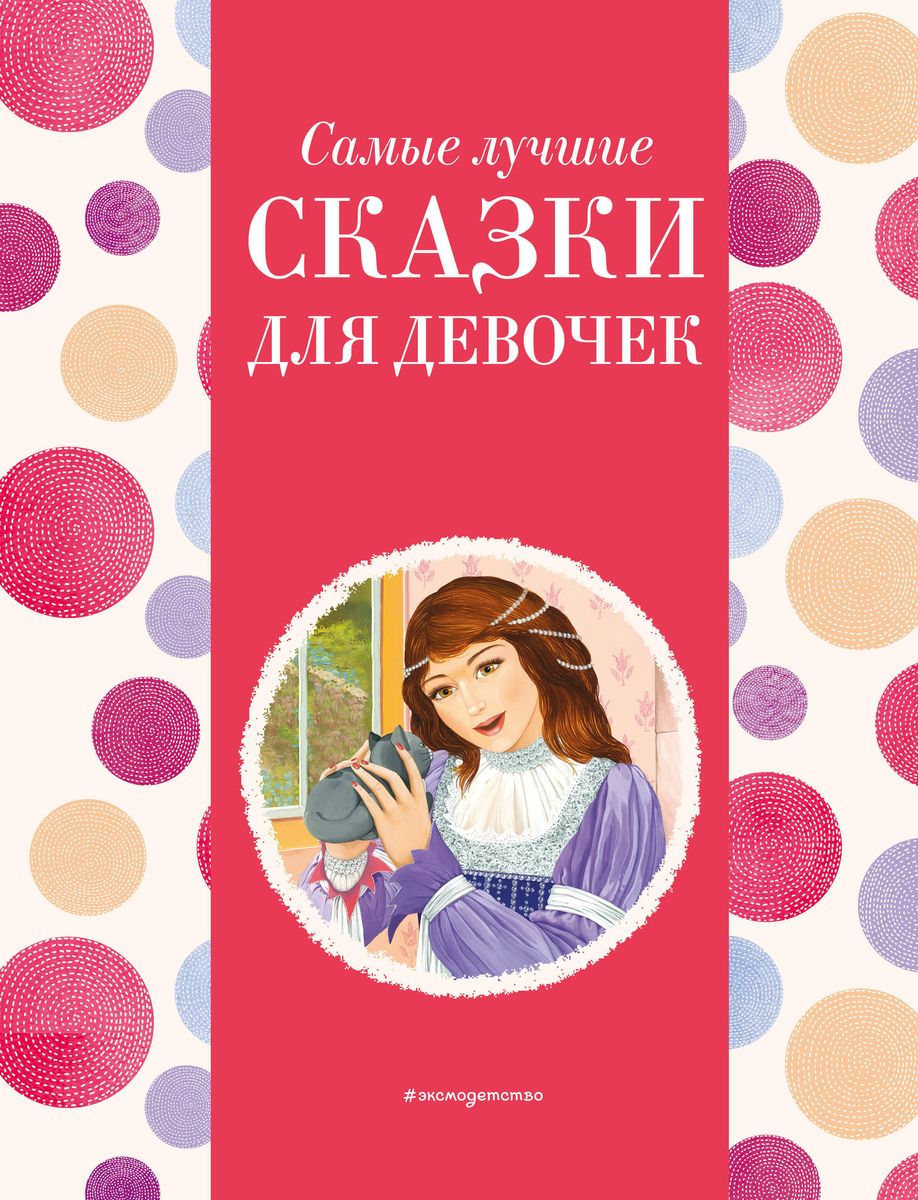 The Best Fairy Tales for Girls