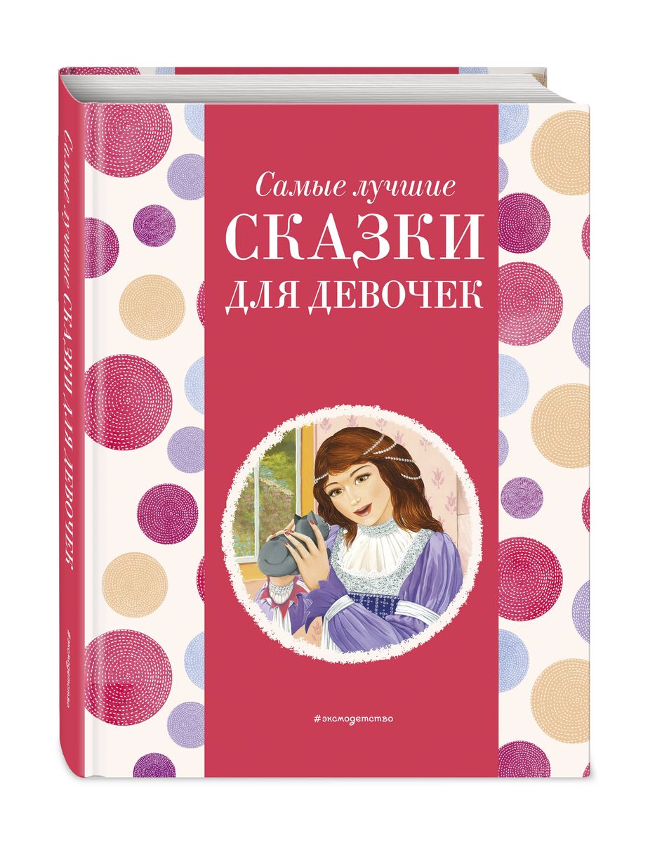The Best Fairy Tales for Girls