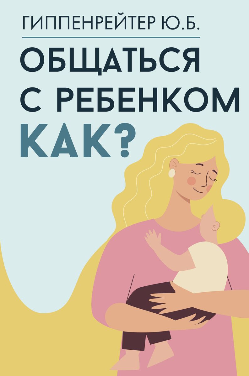 Communicating with a Child. How?