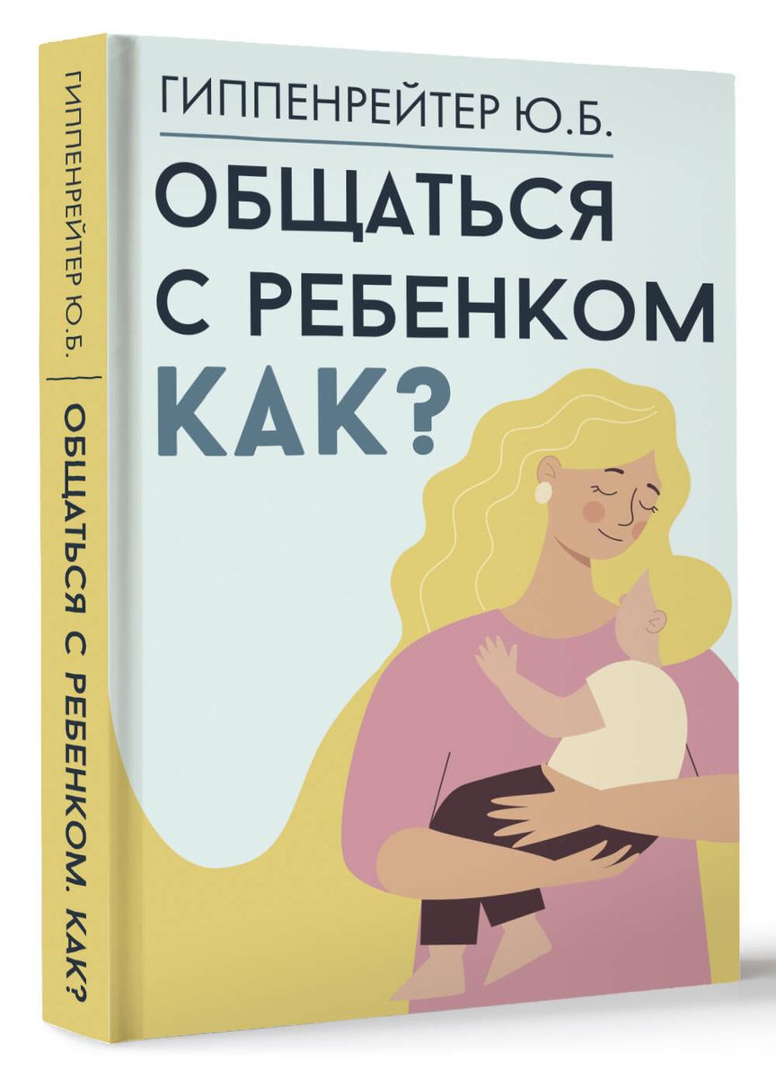 Communicating with a Child. How?