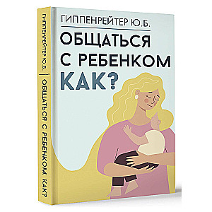 Communicating with a Child. How?