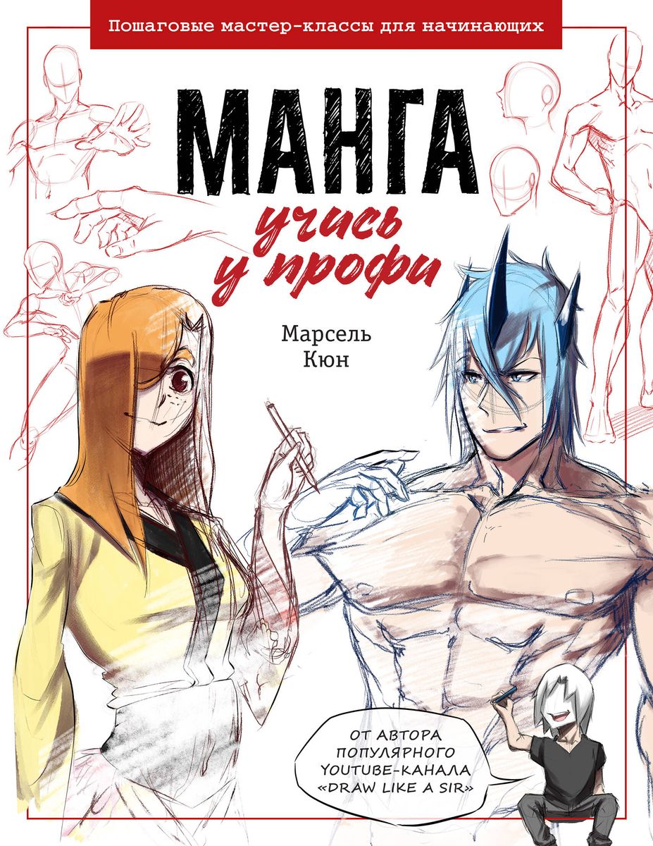 Manga: Learn from the Pros. Step-by-Step Masterclasses for Beginners