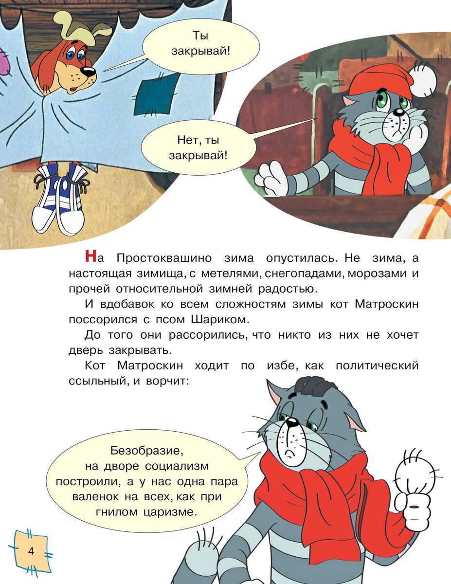 Zima w Prostokwaszynie. Soyuzmultfilm