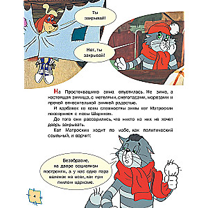 Zima w Prostokwaszynie. Soyuzmultfilm
