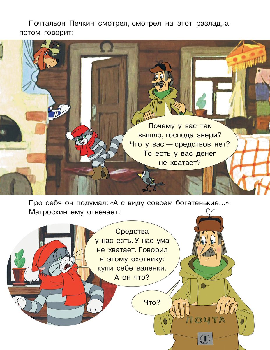 Zima w Prostokwaszynie. Soyuzmultfilm
