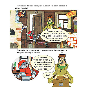 Zima w Prostokwaszynie. Soyuzmultfilm