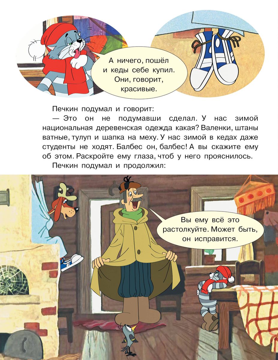 Zima w Prostokwaszynie. Soyuzmultfilm
