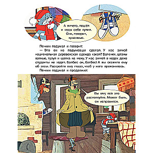 Zima w Prostokwaszynie. Soyuzmultfilm