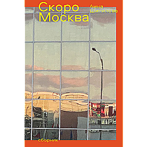 Wkrótce Moskwa