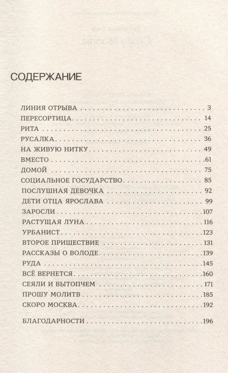 Wkrótce Moskwa