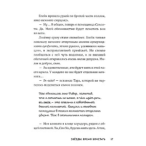 Звёзды: время блистать