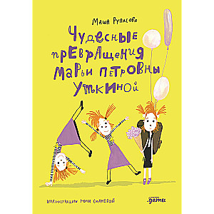 Cudowne przemiany Marji Pietrowny Utkinej