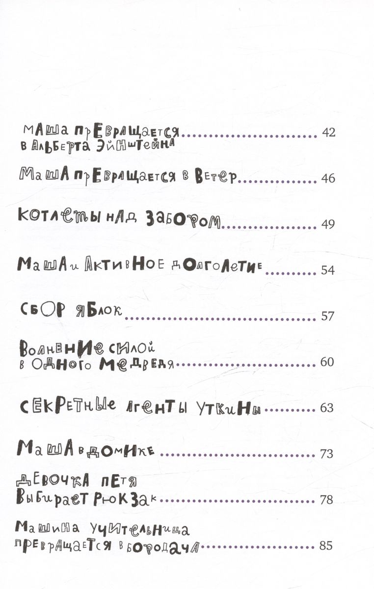 Cudowne przemiany Marji Pietrowny Utkinej
