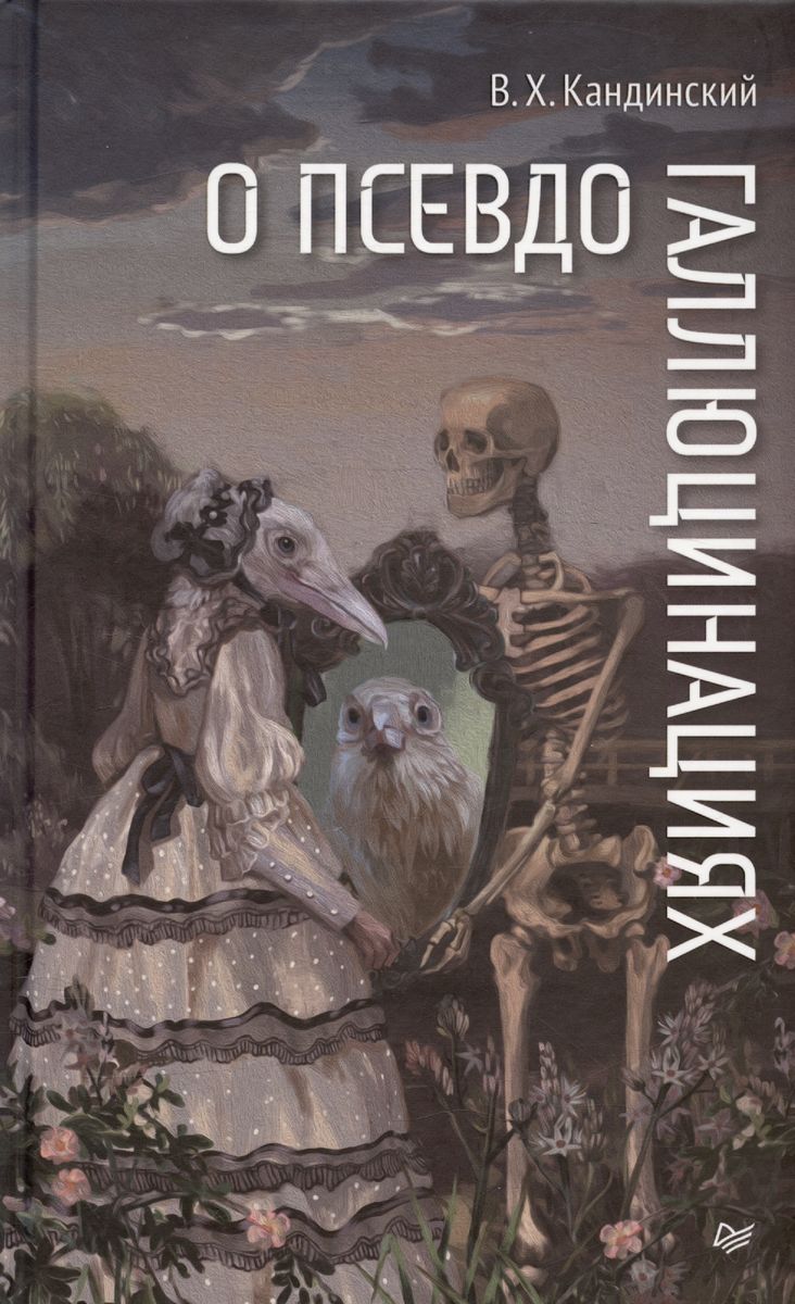 On Pseudohallucinations