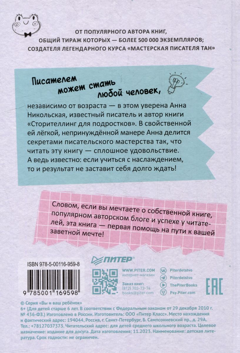 Opowiadanie dla nastolatków. Łatwiej niż myślisz!