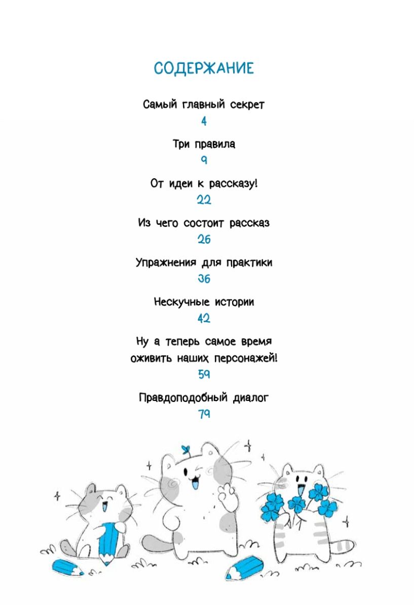 Opowiadanie dla nastolatków. Łatwiej niż myślisz!