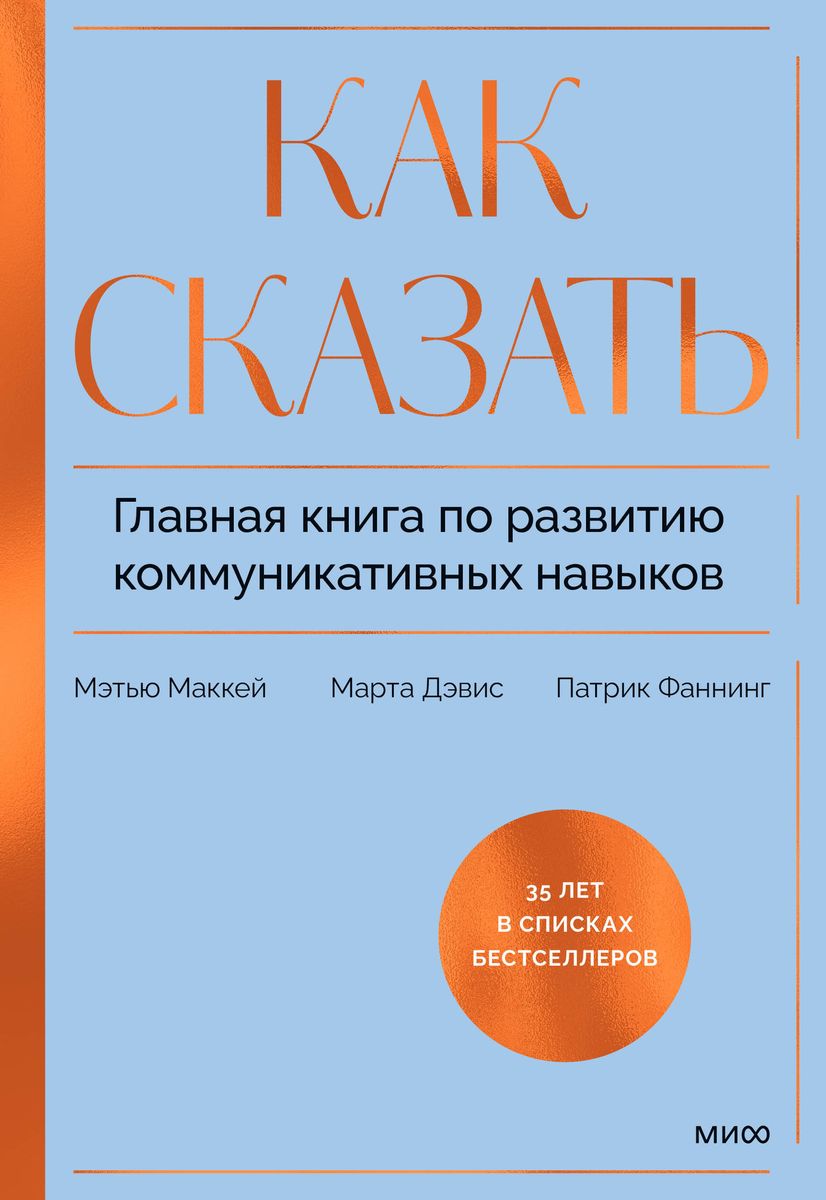 Kā teikt. Galvenā grāmata par komunikācijas prasmju attīstību