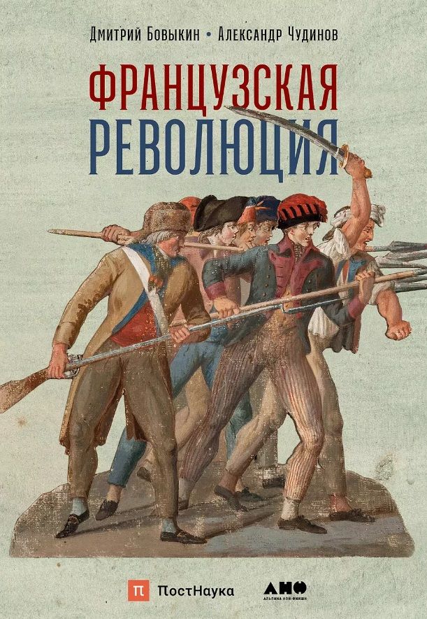 French Revolution