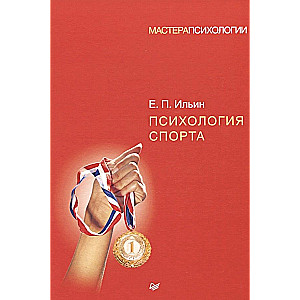 Psychologia sportu