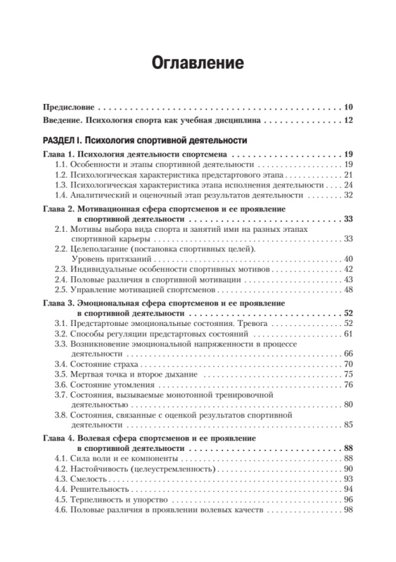 Psychologia sportu