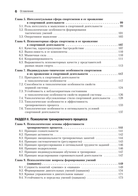 Psychologia sportu