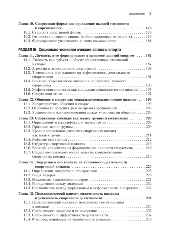 Psychologia sportu