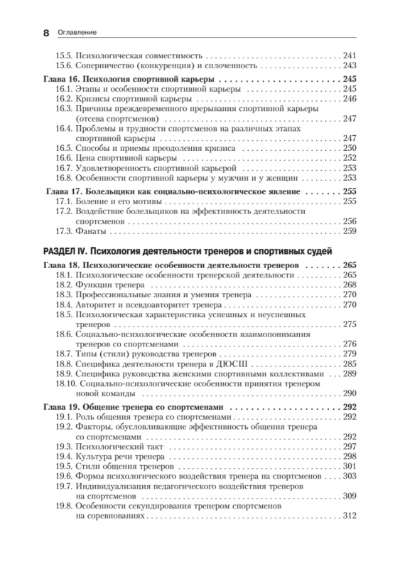Psychologia sportu
