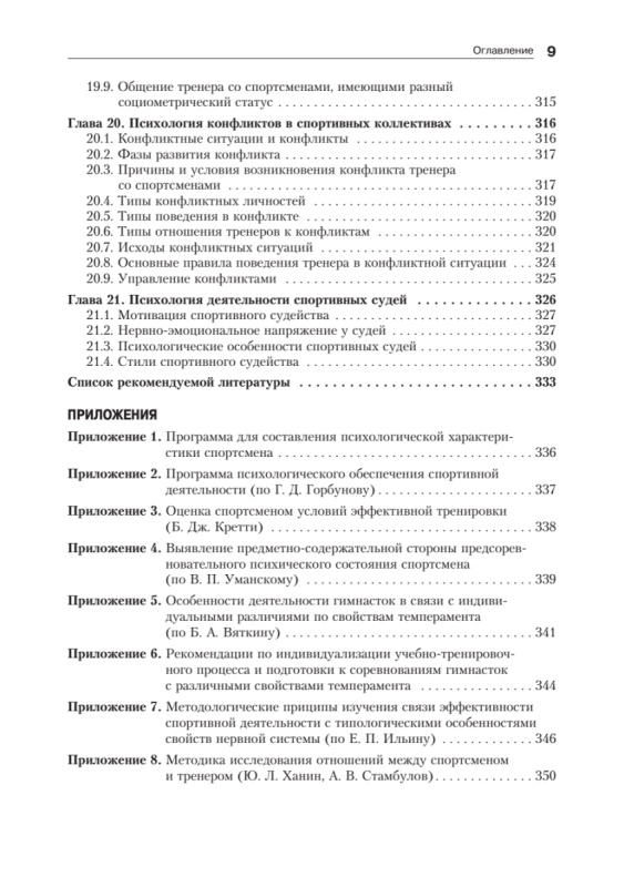 Psychologia sportu