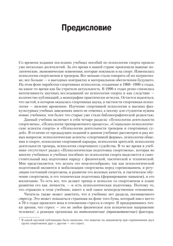 Psychologia sportu