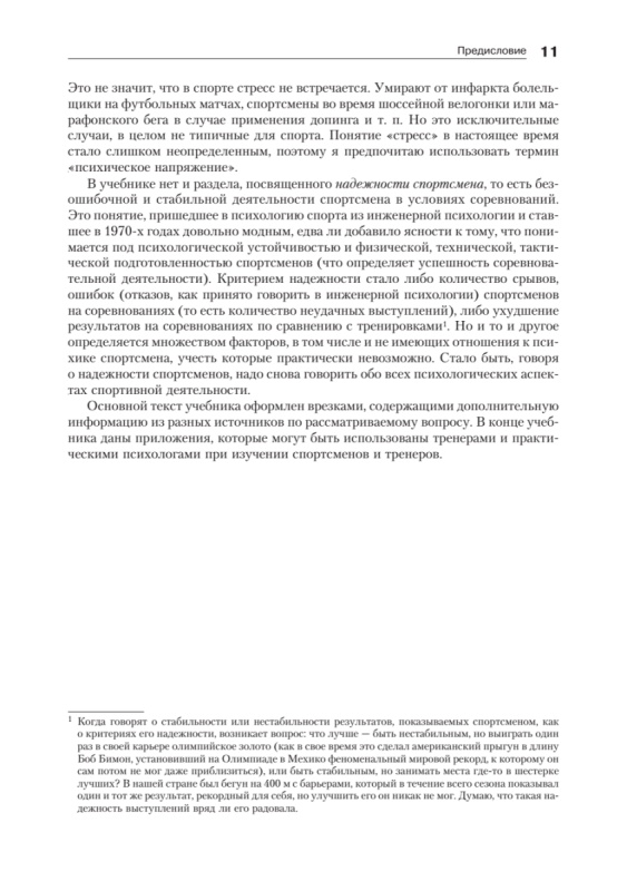 Psychologia sportu