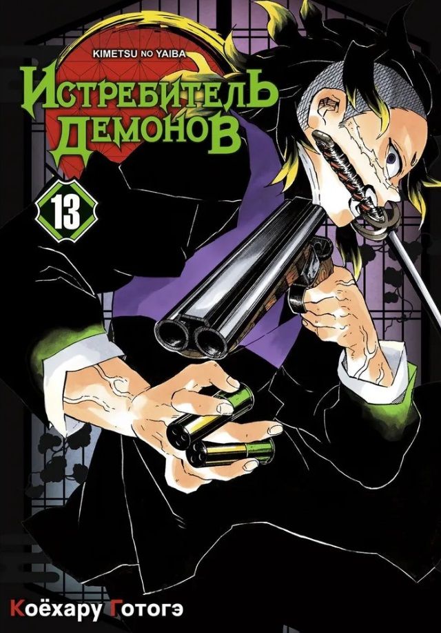 Demonenjäger. Band 13. Veränderungen