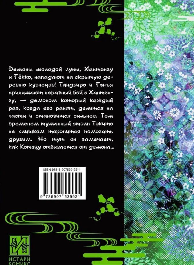 Zabójca demonów. Tom 13. Przemiany