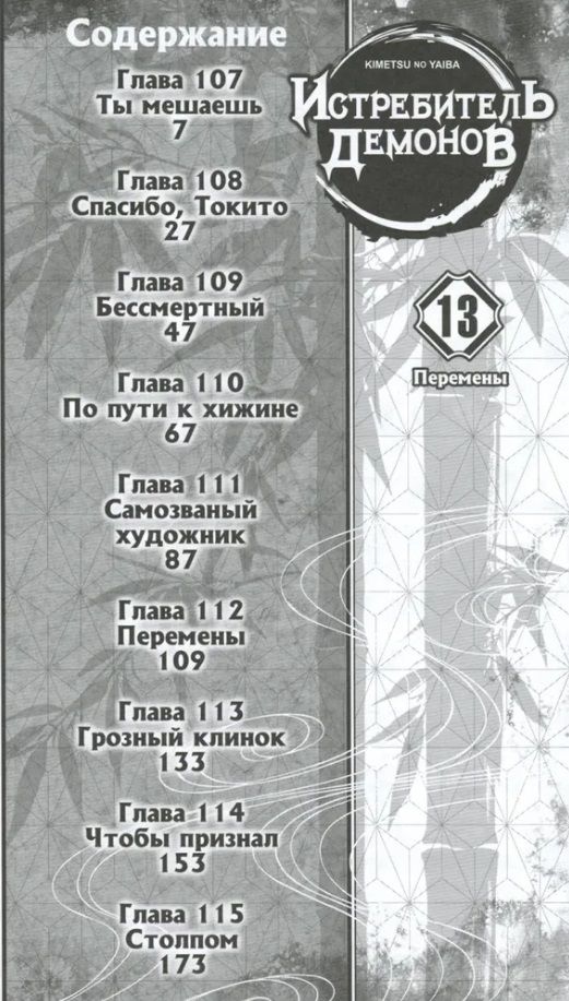 Zabójca demonów. Tom 13. Przemiany