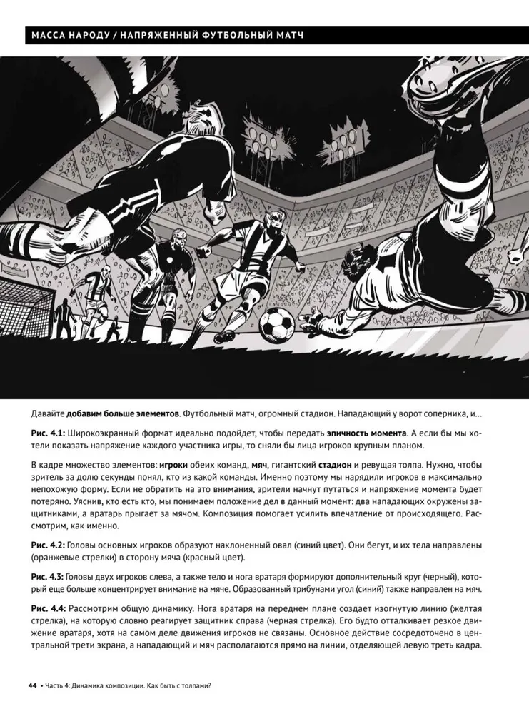 Framed Ink 2: Formāts, enerģija kadra un kompozīcija vizuālajam stāstīšanai