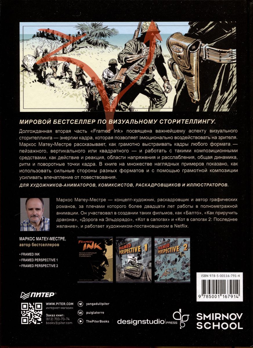 Framed Ink 2: Formāts, enerģija kadra un kompozīcija vizuālajam stāstīšanai