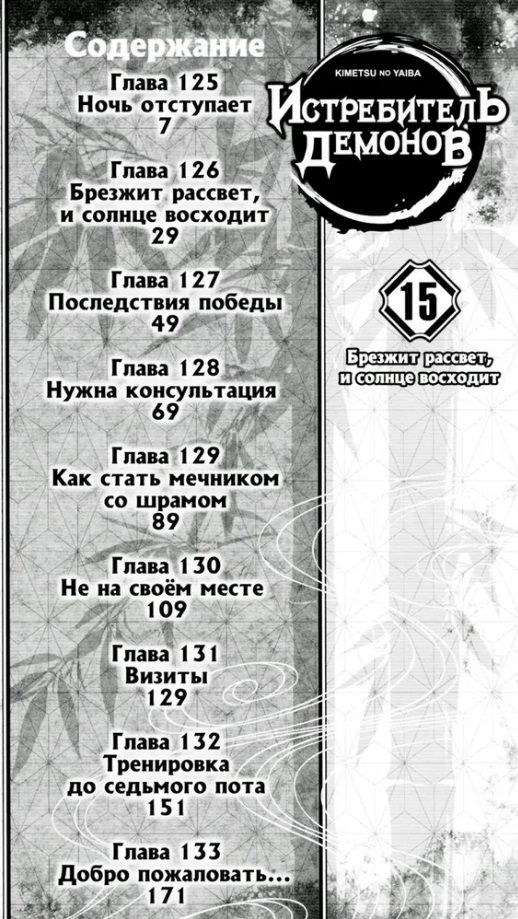 Zabójca demonów. Tom 15. Świt nastał, a słońce wschodzi
