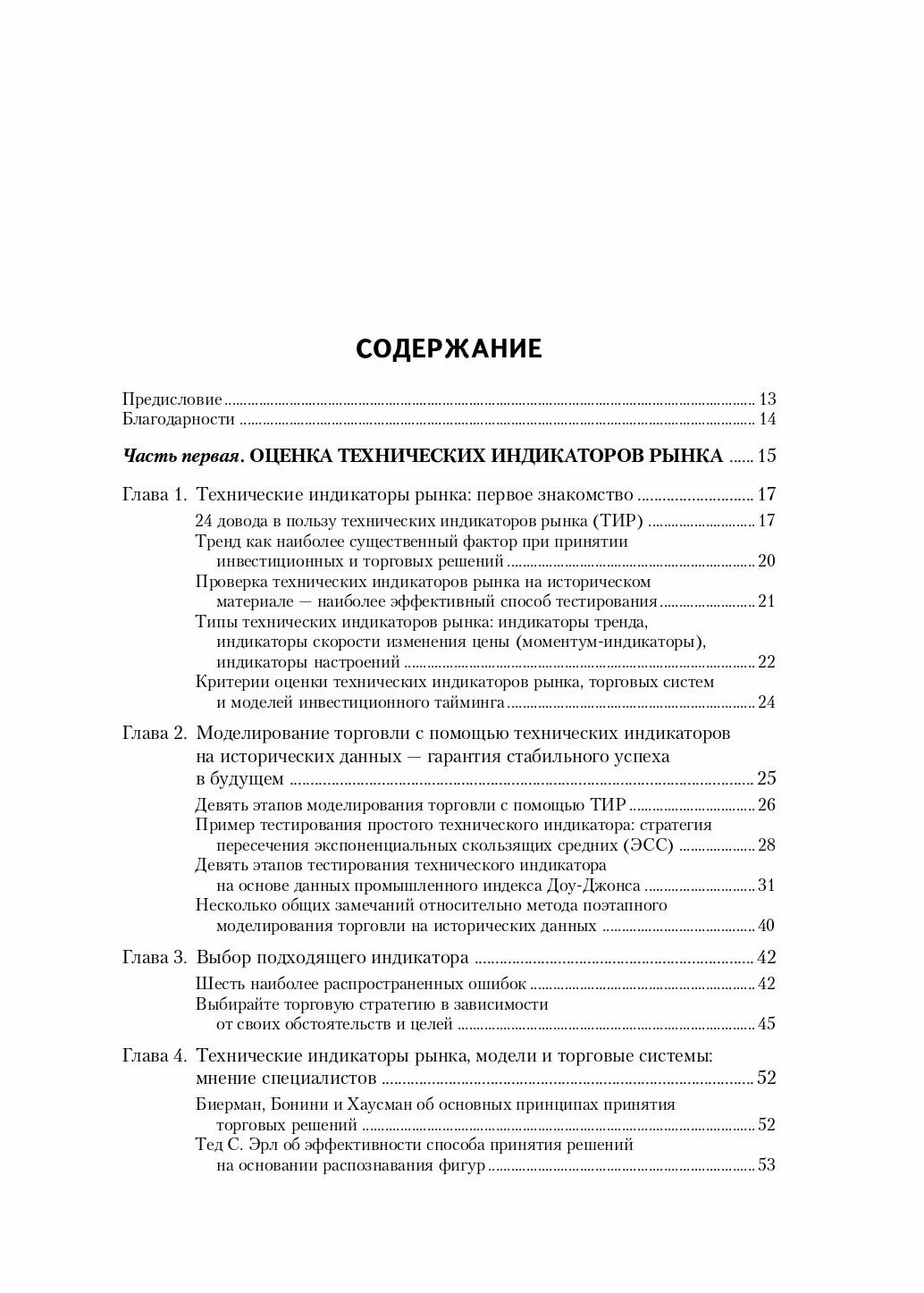 Techninių rinkos indikatorių enciklopedija