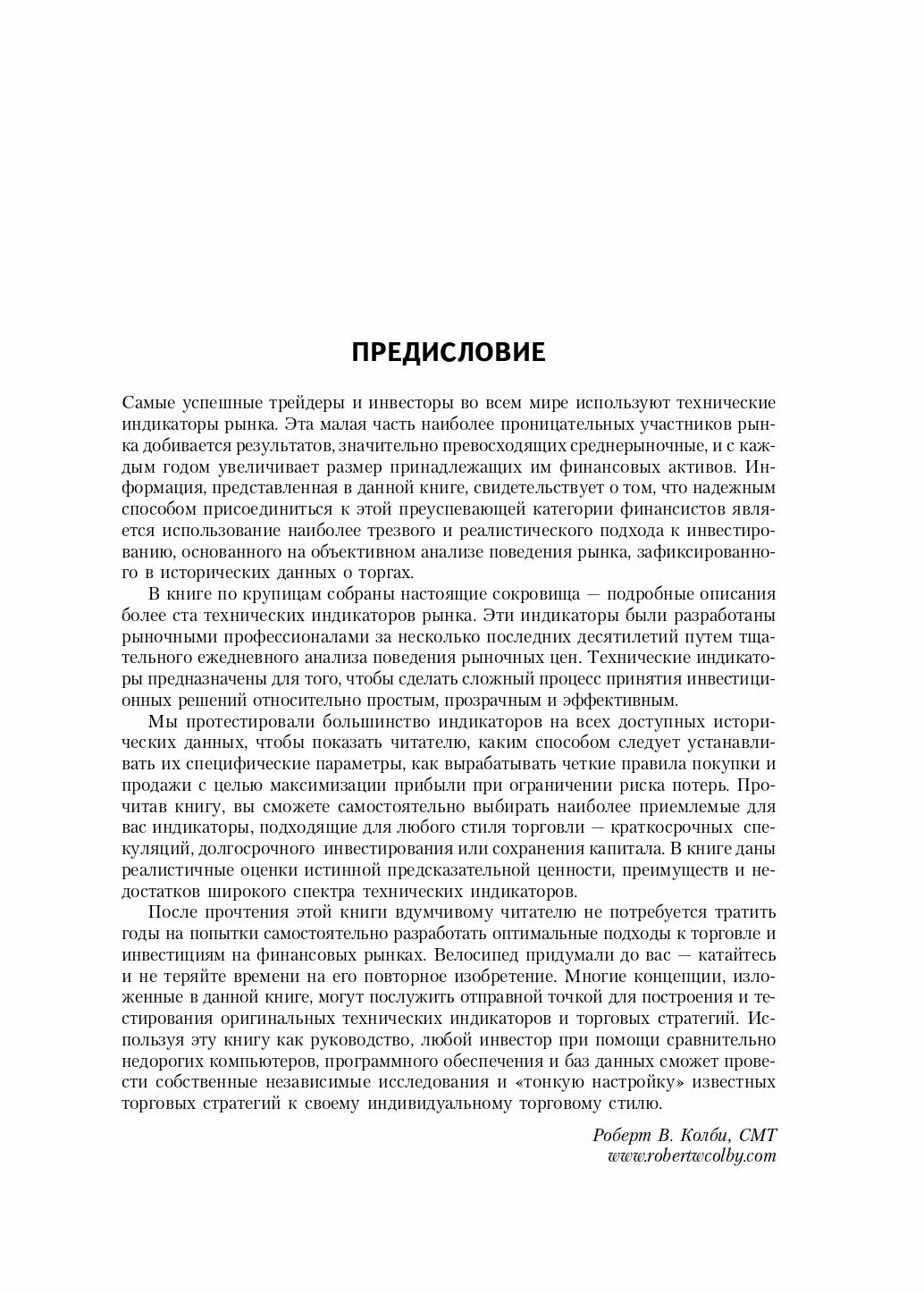 Techninių rinkos indikatorių enciklopedija