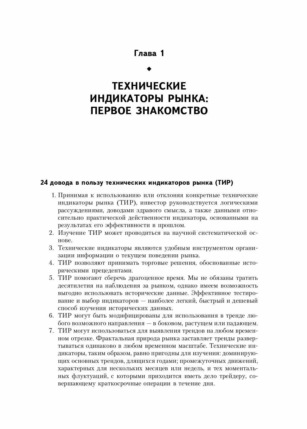 Techninių rinkos indikatorių enciklopedija