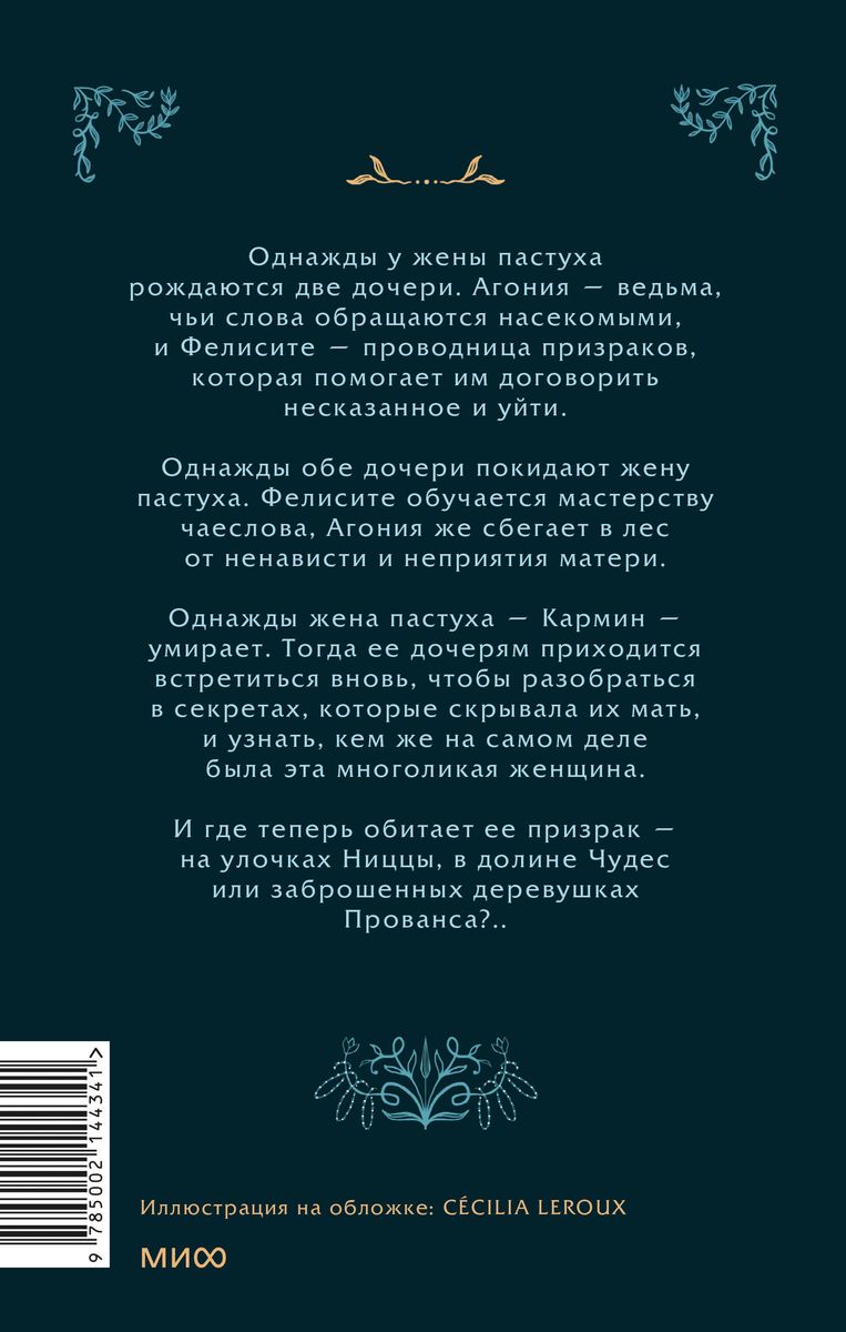 Herbata z duchami