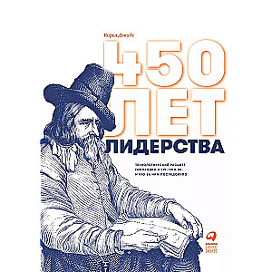 450 lat przywództwa: Technologiczny rozkwit Holandii w XIV-XVIII w. i co po nim nastąpiło