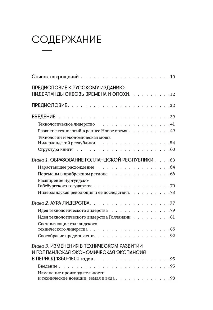 450 lat przywództwa: Technologiczny rozkwit Holandii w XIV-XVIII w. i co po nim nastąpiło