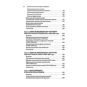 450 lat przywództwa: Technologiczny rozkwit Holandii w XIV-XVIII w. i co po nim nastąpiło