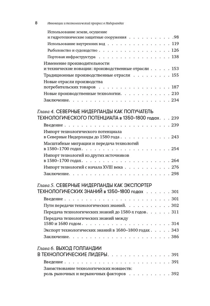 450 lat przywództwa: Technologiczny rozkwit Holandii w XIV-XVIII w. i co po nim nastąpiło