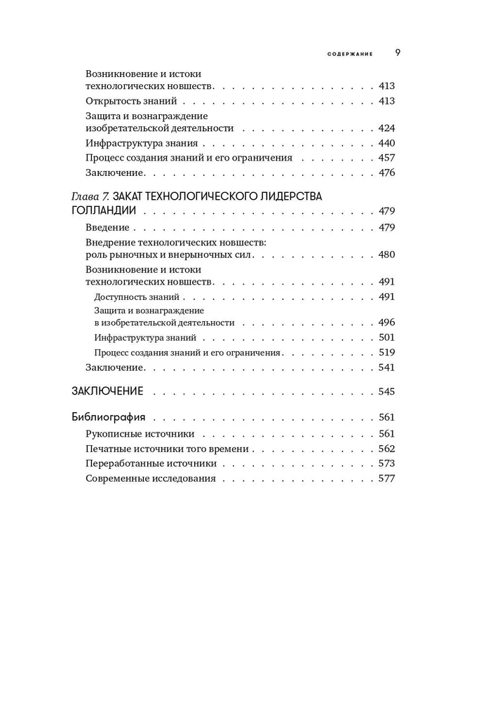 450 lat przywództwa: Technologiczny rozkwit Holandii w XIV-XVIII w. i co po nim nastąpiło