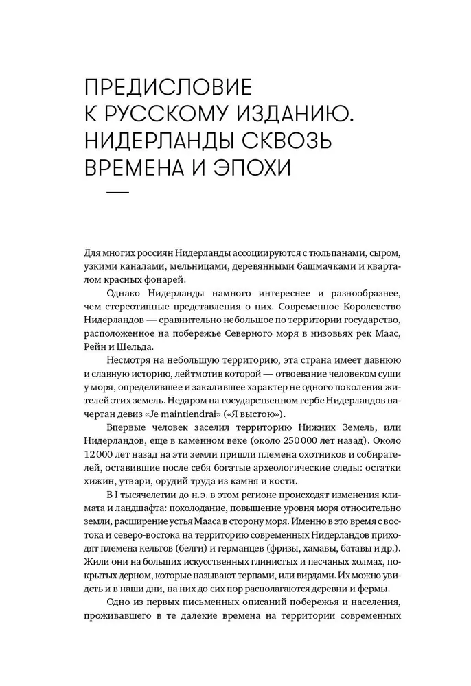 450 lat przywództwa: Technologiczny rozkwit Holandii w XIV-XVIII w. i co po nim nastąpiło