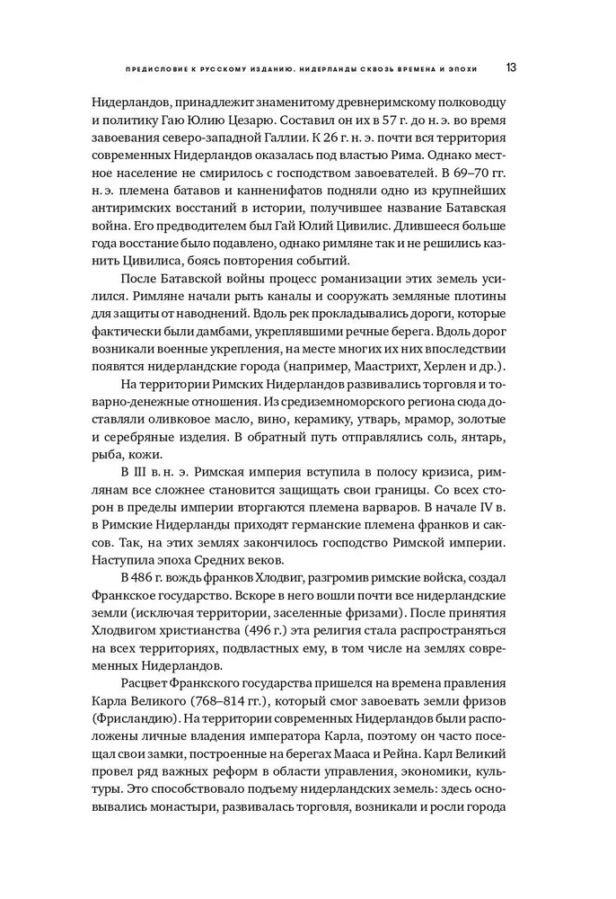 450 lat przywództwa: Technologiczny rozkwit Holandii w XIV-XVIII w. i co po nim nastąpiło