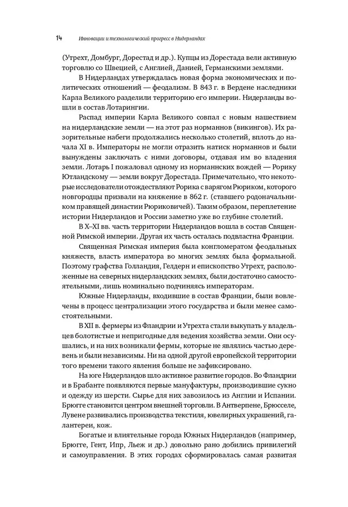 450 lat przywództwa: Technologiczny rozkwit Holandii w XIV-XVIII w. i co po nim nastąpiło